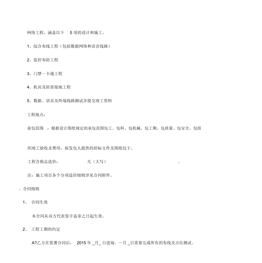 網(wǎng)絡(luò)工程建設(shè)合同 設(shè)計、施工與交付的全流程規(guī)范